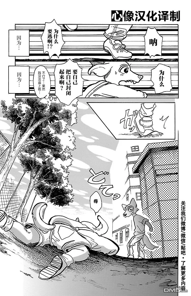 《BEASTARS》漫画最新章节 第49话 免费下拉式在线观看章节第【10】张图片