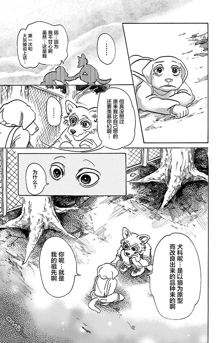 《BEASTARS》漫画最新章节 第49话 免费下拉式在线观看章节第【12】张图片