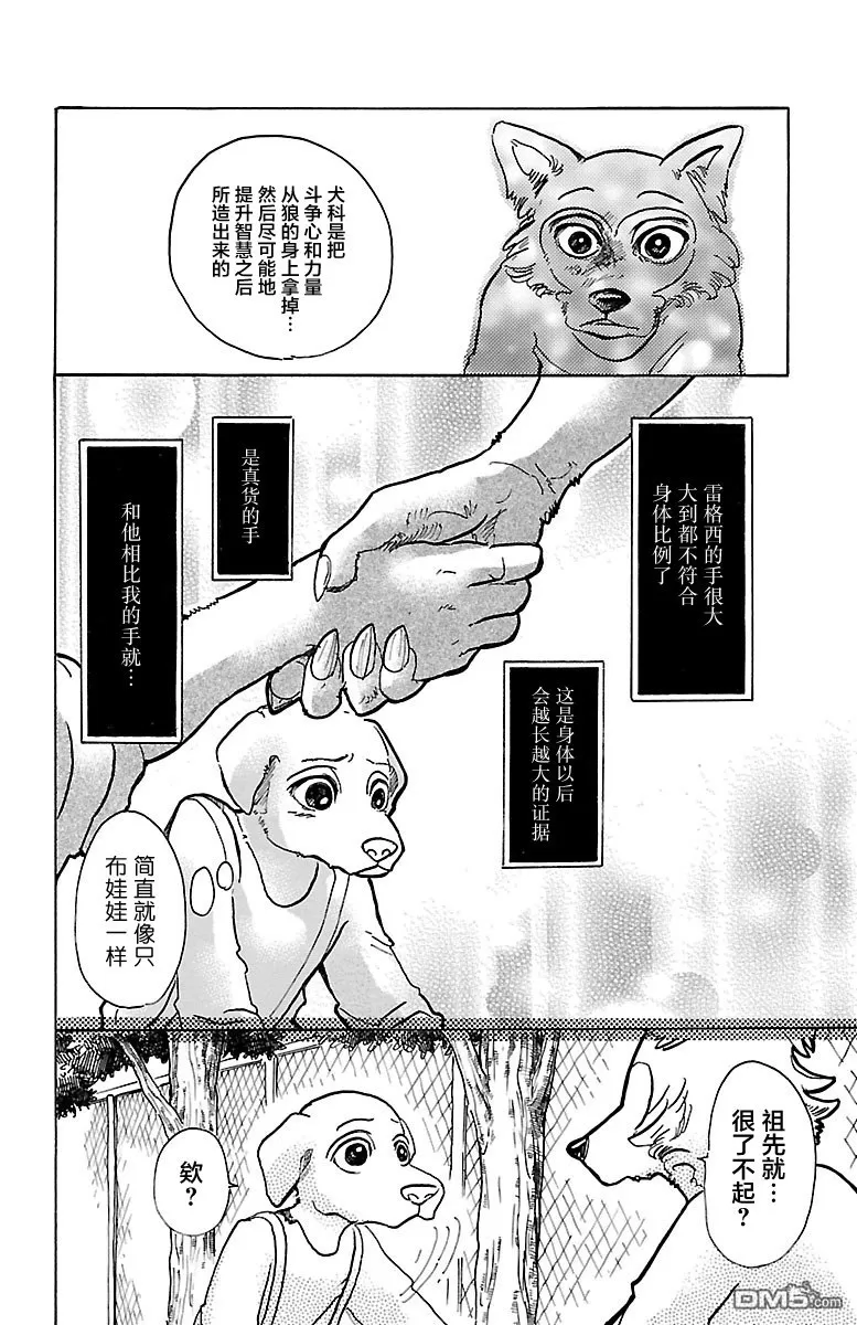 《BEASTARS》漫画最新章节 第49话 免费下拉式在线观看章节第【13】张图片