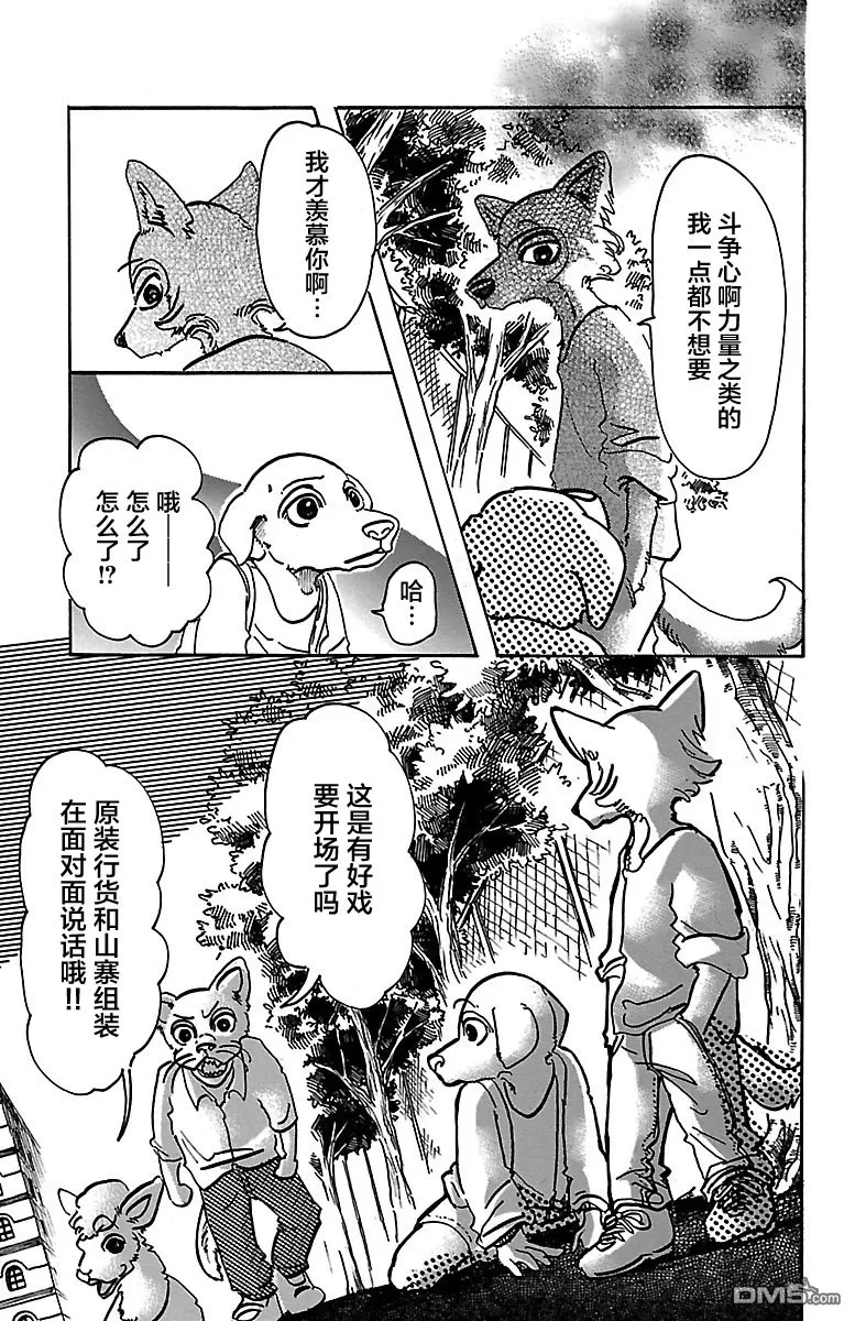 《BEASTARS》漫画最新章节 第49话 免费下拉式在线观看章节第【14】张图片