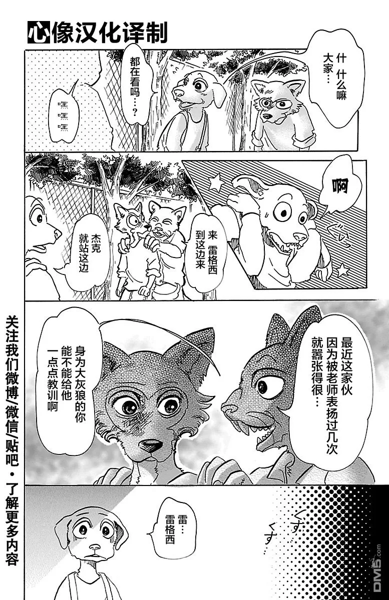 《BEASTARS》漫画最新章节 第49话 免费下拉式在线观看章节第【15】张图片