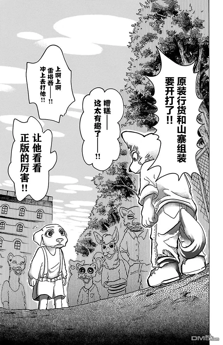 《BEASTARS》漫画最新章节 第49话 免费下拉式在线观看章节第【16】张图片