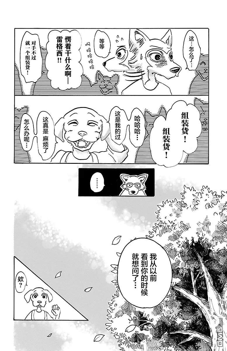 《BEASTARS》漫画最新章节 第49话 免费下拉式在线观看章节第【17】张图片