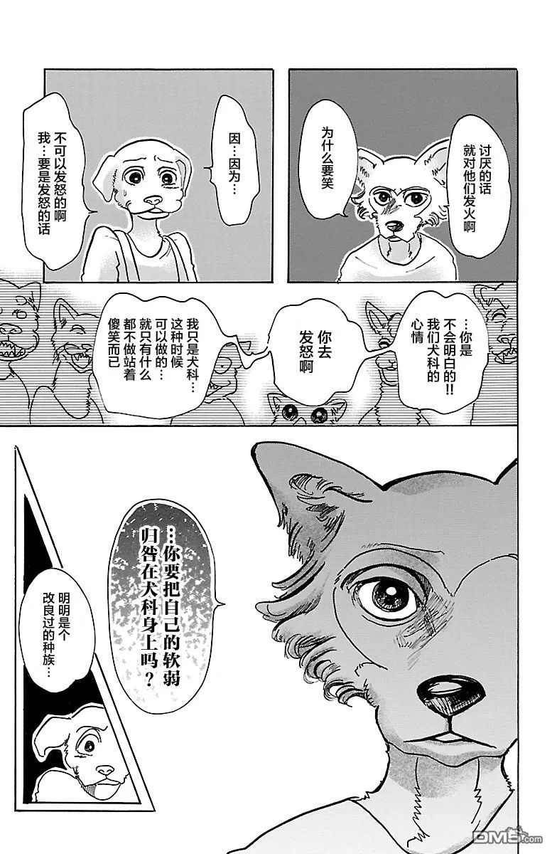 《BEASTARS》漫画最新章节 第49话 免费下拉式在线观看章节第【18】张图片