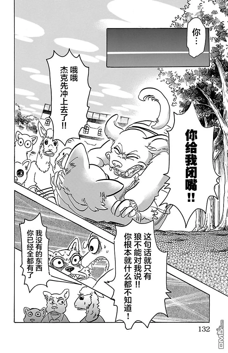 《BEASTARS》漫画最新章节 第49话 免费下拉式在线观看章节第【19】张图片