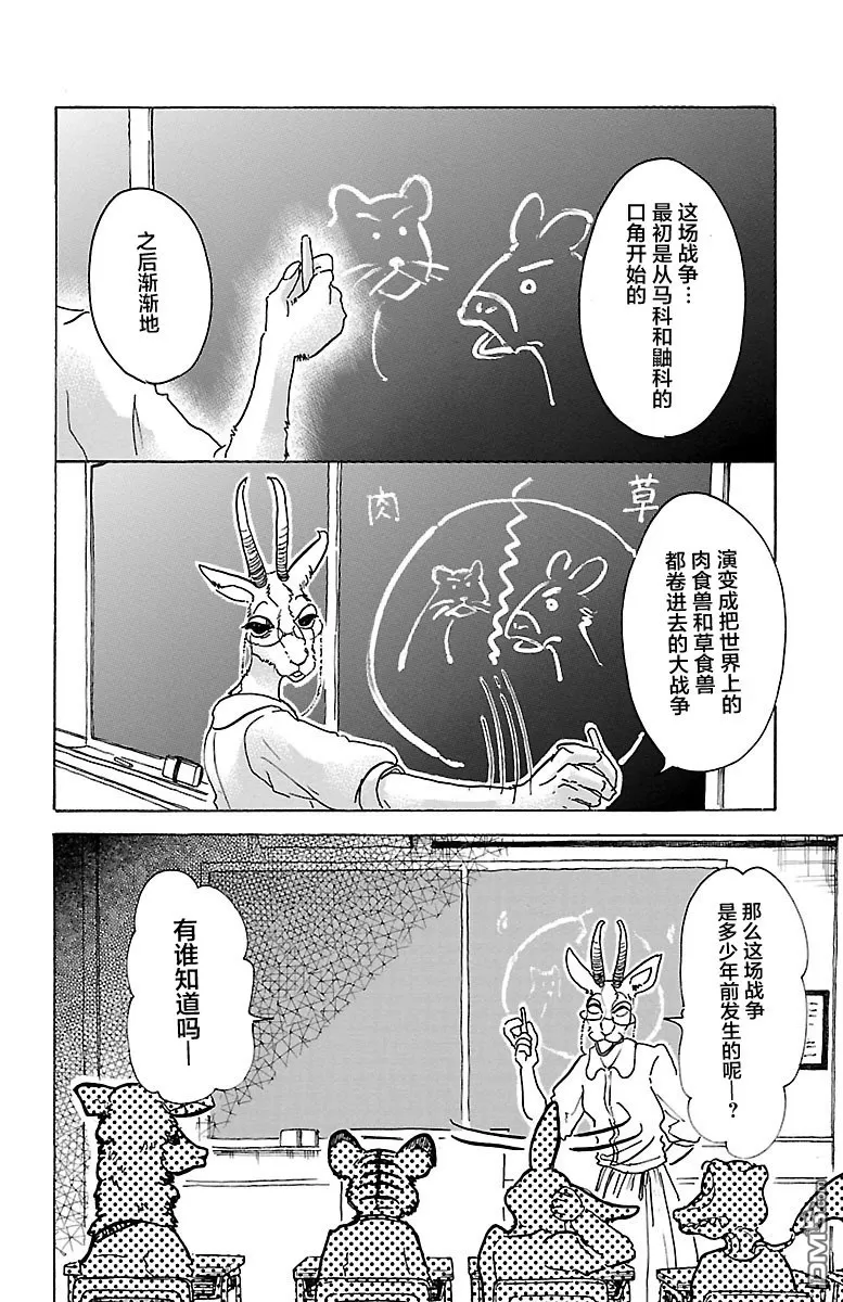 《BEASTARS》漫画最新章节 第49话 免费下拉式在线观看章节第【2】张图片