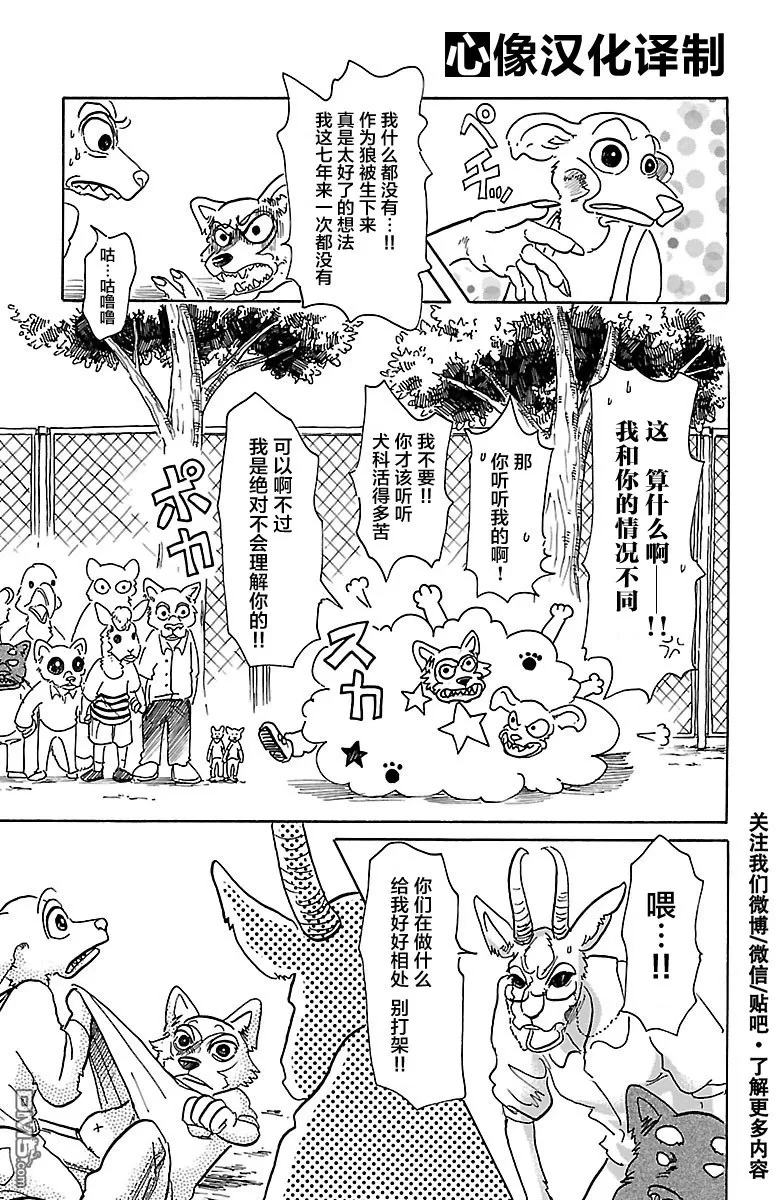 《BEASTARS》漫画最新章节 第49话 免费下拉式在线观看章节第【20】张图片