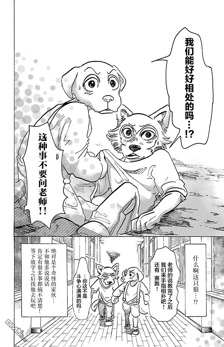 《BEASTARS》漫画最新章节 第49话 免费下拉式在线观看章节第【21】张图片