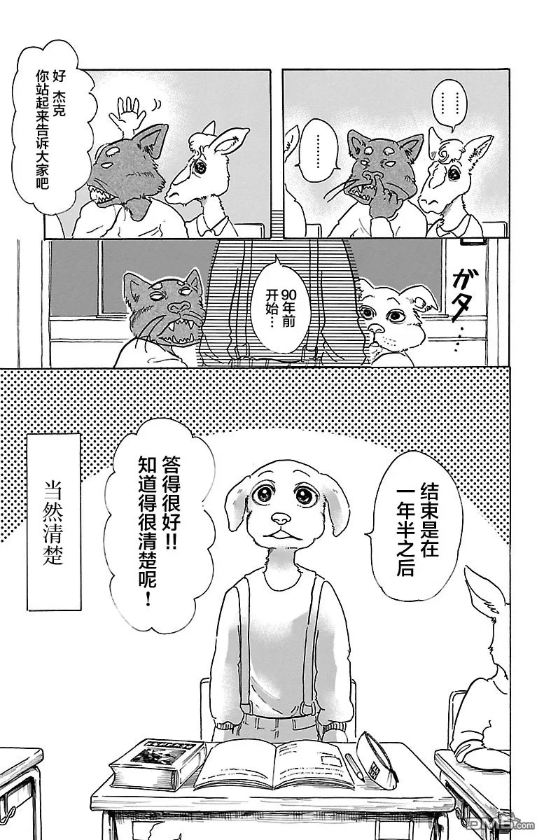 《BEASTARS》漫画最新章节 第49话 免费下拉式在线观看章节第【3】张图片