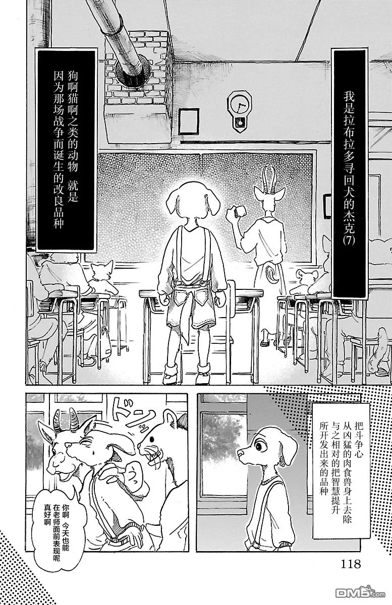 《BEASTARS》漫画最新章节 第49话 免费下拉式在线观看章节第【4】张图片