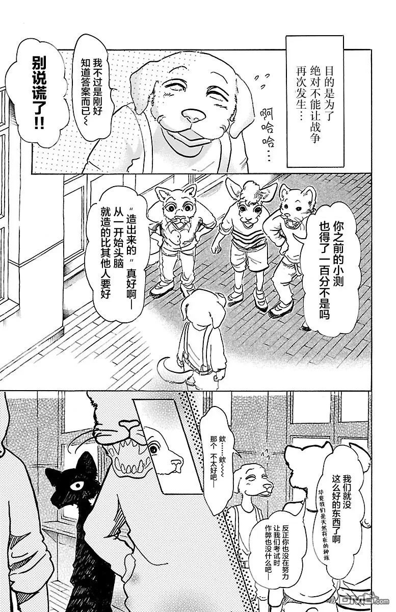 《BEASTARS》漫画最新章节 第49话 免费下拉式在线观看章节第【6】张图片