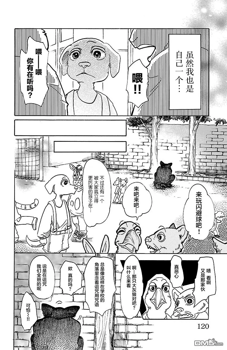 《BEASTARS》漫画最新章节 第49话 免费下拉式在线观看章节第【7】张图片