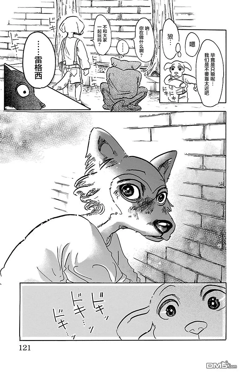 《BEASTARS》漫画最新章节 第49话 免费下拉式在线观看章节第【8】张图片