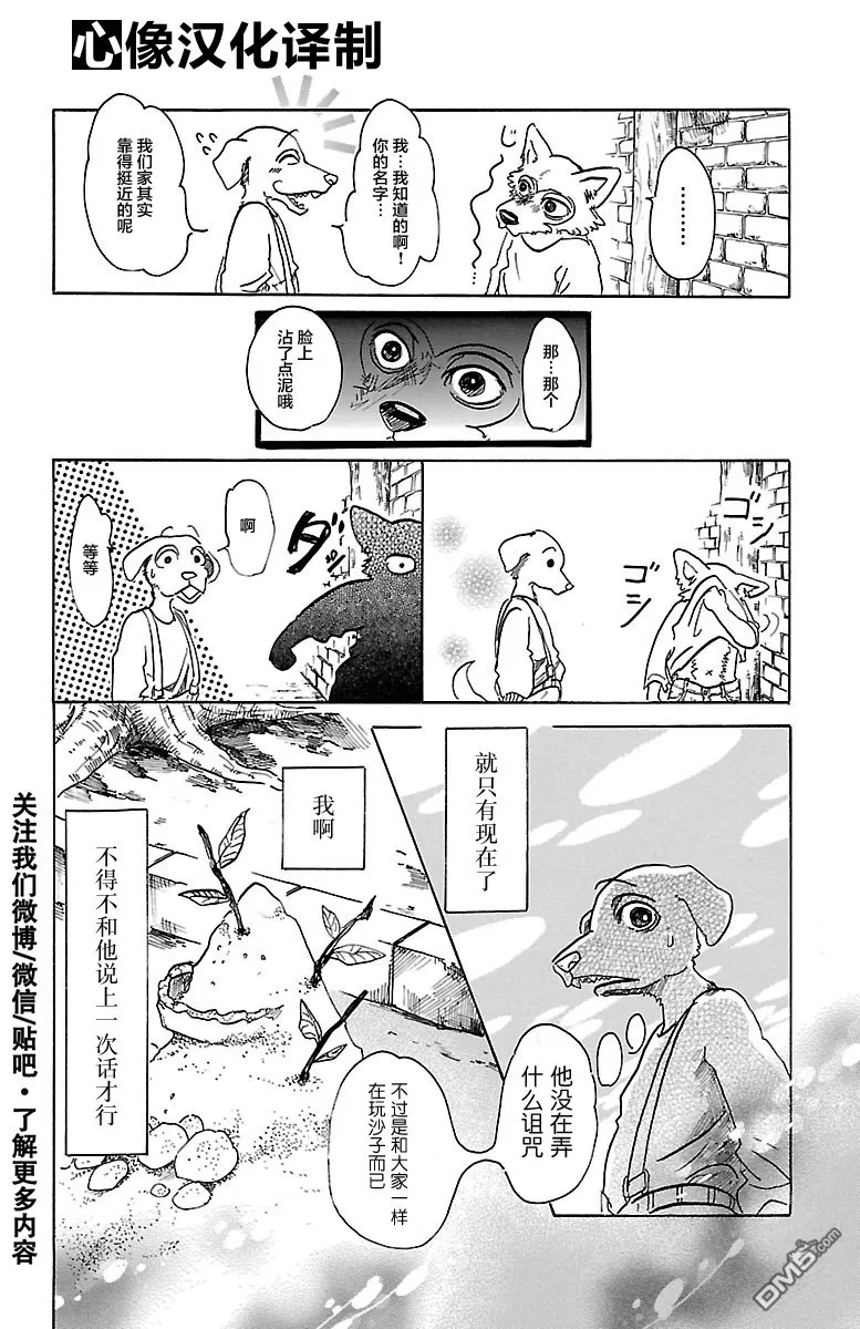 《BEASTARS》漫画最新章节 第49话 免费下拉式在线观看章节第【9】张图片