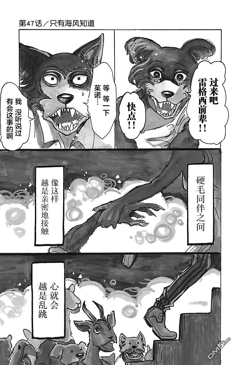 《BEASTARS》漫画最新章节 第47话 免费下拉式在线观看章节第【1】张图片