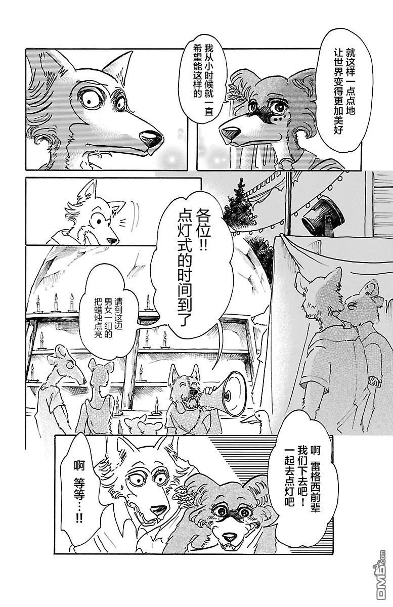 《BEASTARS》漫画最新章节 第47话 免费下拉式在线观看章节第【10】张图片