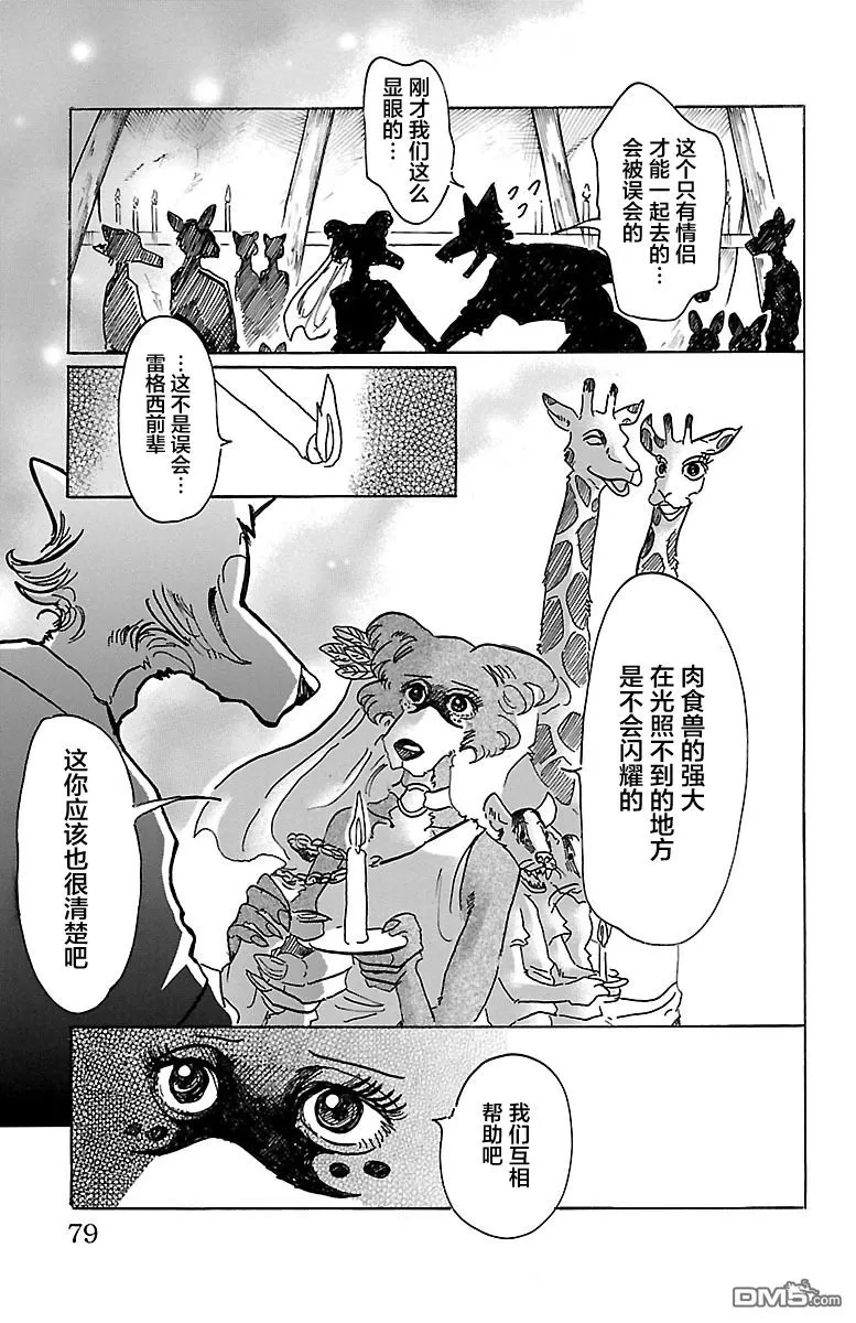 《BEASTARS》漫画最新章节 第47话 免费下拉式在线观看章节第【11】张图片