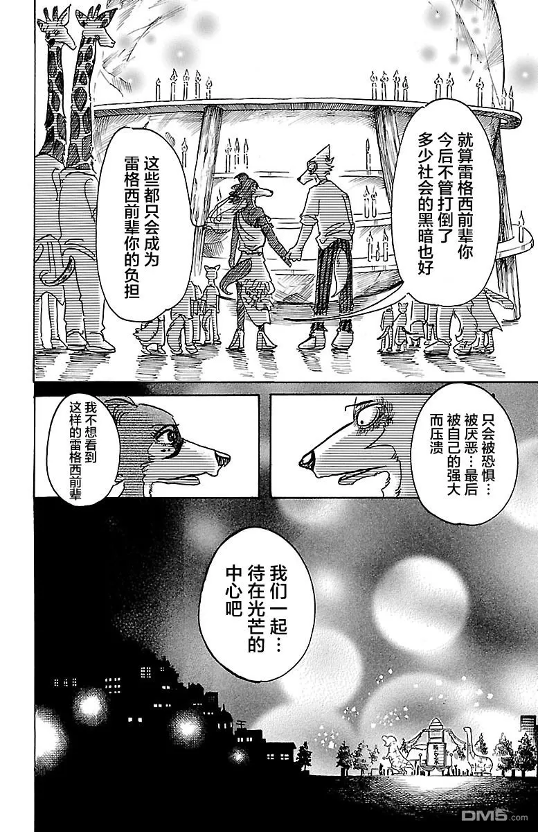 《BEASTARS》漫画最新章节 第47话 免费下拉式在线观看章节第【12】张图片