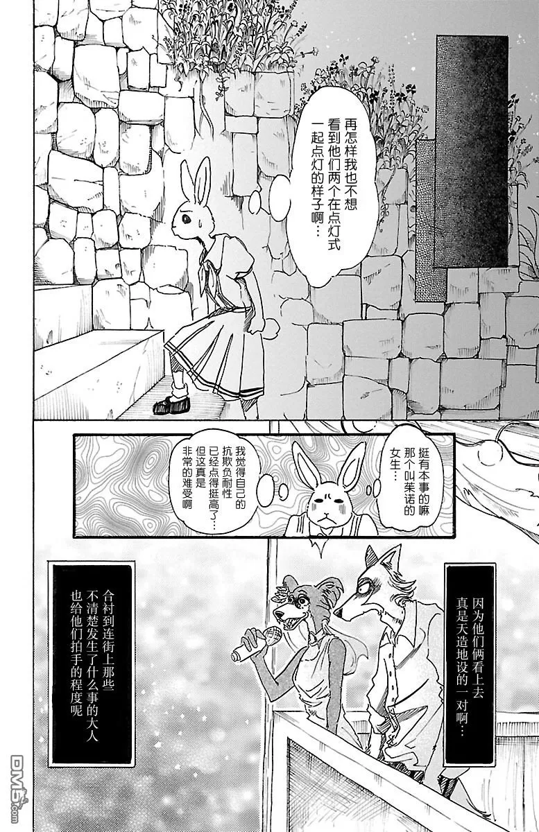 《BEASTARS》漫画最新章节 第47话 免费下拉式在线观看章节第【14】张图片