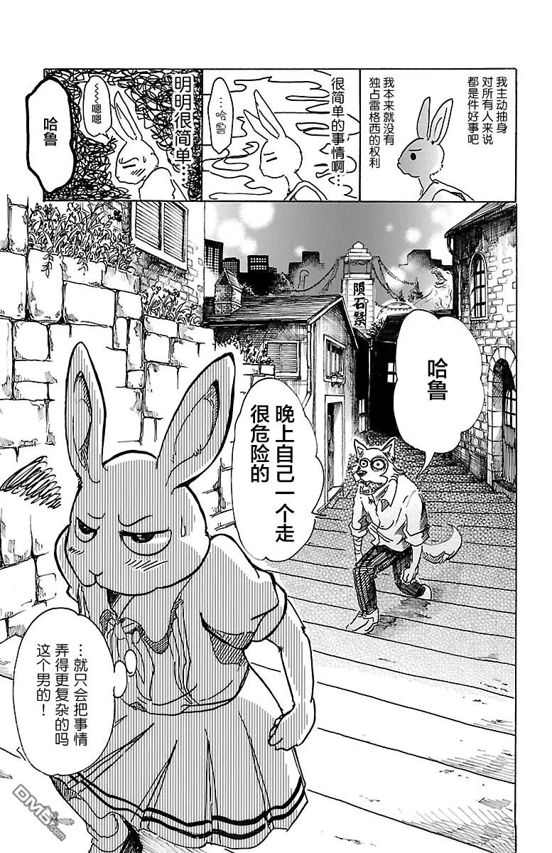 《BEASTARS》漫画最新章节 第47话 免费下拉式在线观看章节第【15】张图片