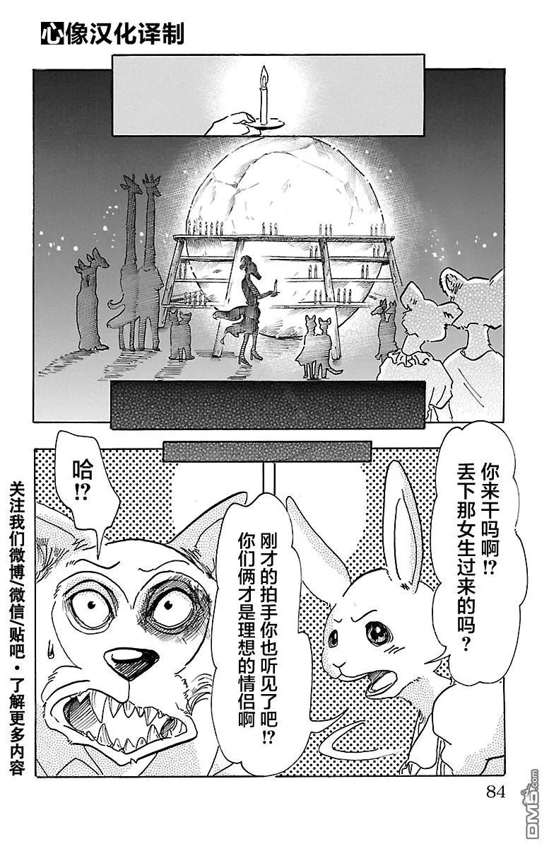 《BEASTARS》漫画最新章节 第47话 免费下拉式在线观看章节第【16】张图片