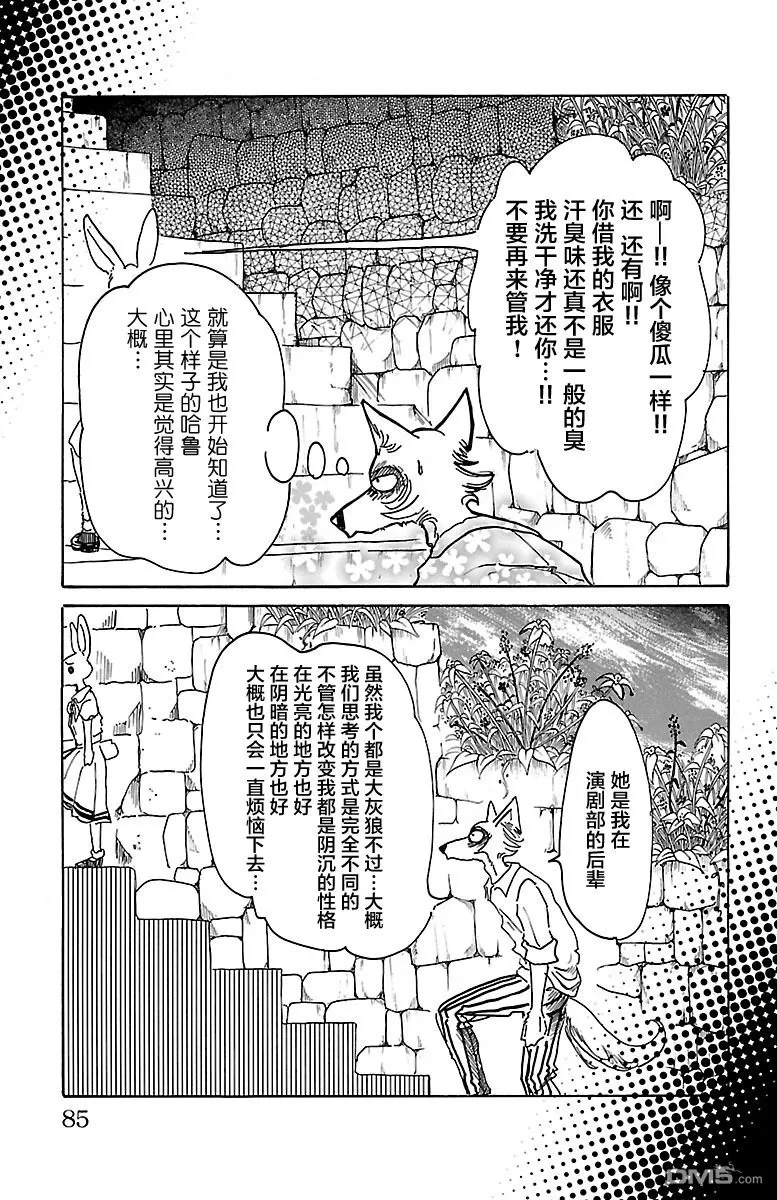 《BEASTARS》漫画最新章节 第47话 免费下拉式在线观看章节第【17】张图片