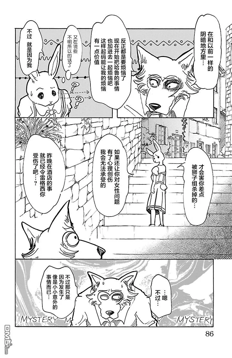 《BEASTARS》漫画最新章节 第47话 免费下拉式在线观看章节第【18】张图片