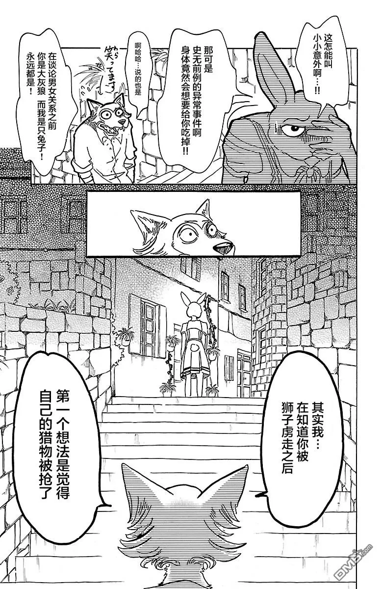 《BEASTARS》漫画最新章节 第47话 免费下拉式在线观看章节第【19】张图片