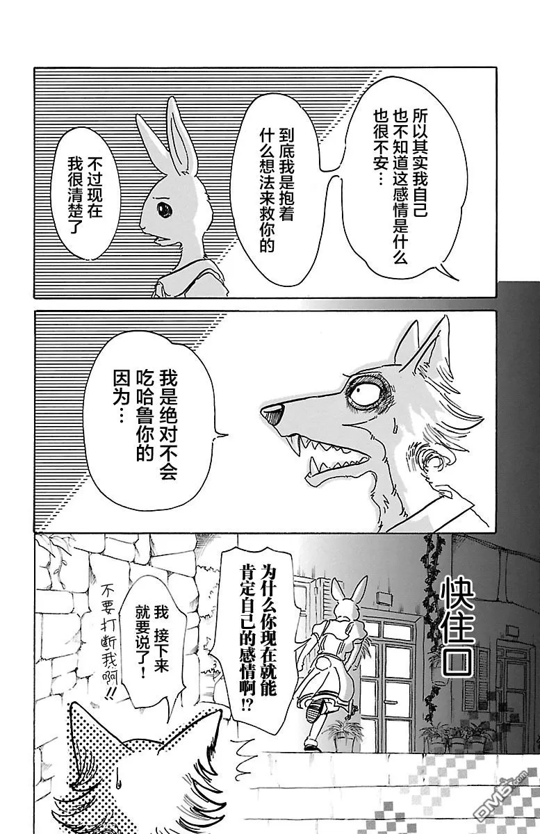 《BEASTARS》漫画最新章节 第47话 免费下拉式在线观看章节第【20】张图片