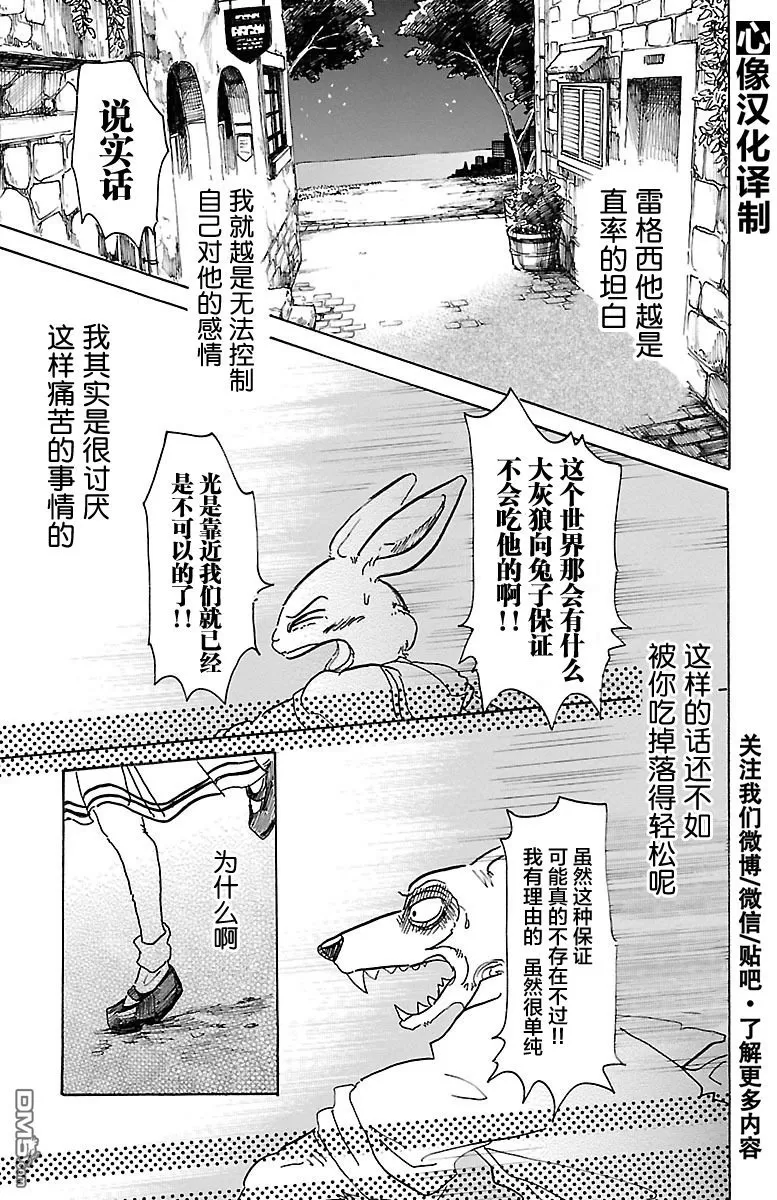 《BEASTARS》漫画最新章节 第47话 免费下拉式在线观看章节第【21】张图片