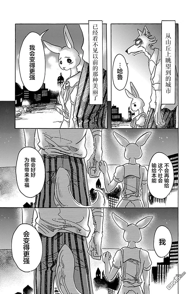 《BEASTARS》漫画最新章节 第47话 免费下拉式在线观看章节第【24】张图片