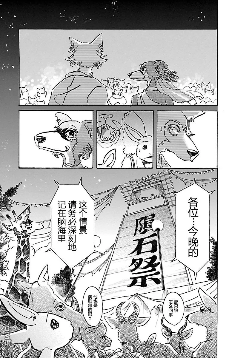 《BEASTARS》漫画最新章节 第47话 免费下拉式在线观看章节第【4】张图片