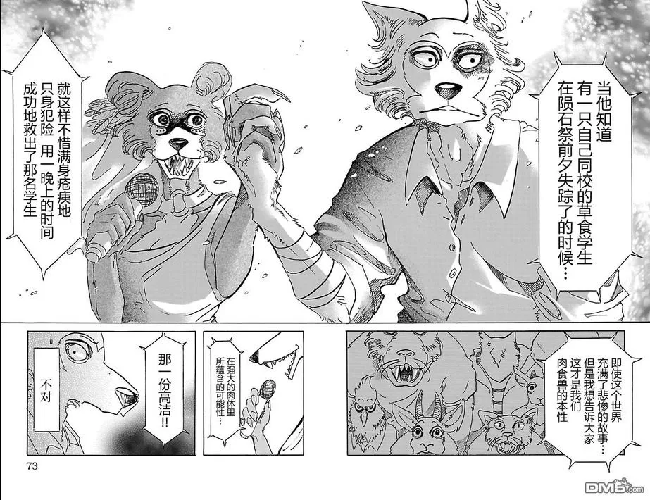 《BEASTARS》漫画最新章节 第47话 免费下拉式在线观看章节第【5】张图片