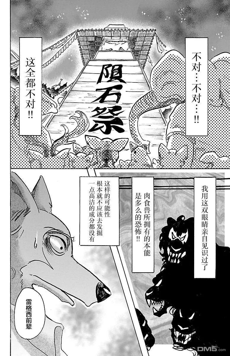 《BEASTARS》漫画最新章节 第47话 免费下拉式在线观看章节第【6】张图片