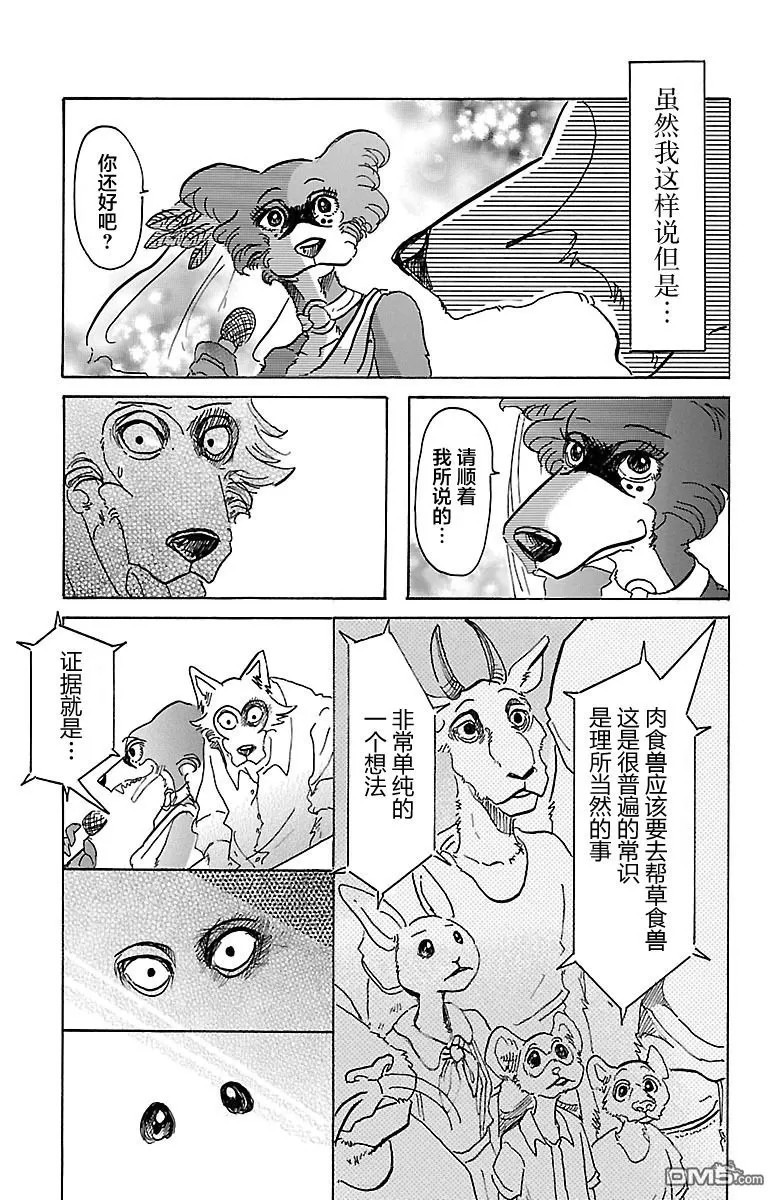 《BEASTARS》漫画最新章节 第47话 免费下拉式在线观看章节第【7】张图片