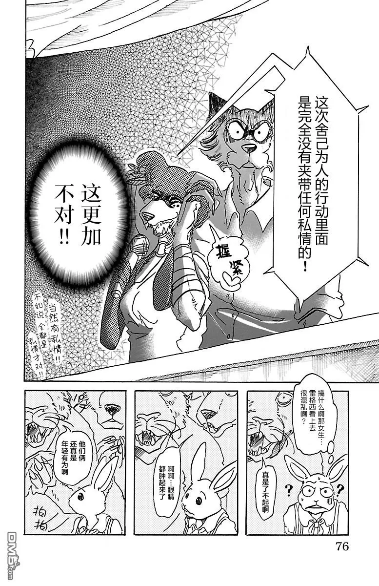 《BEASTARS》漫画最新章节 第47话 免费下拉式在线观看章节第【8】张图片