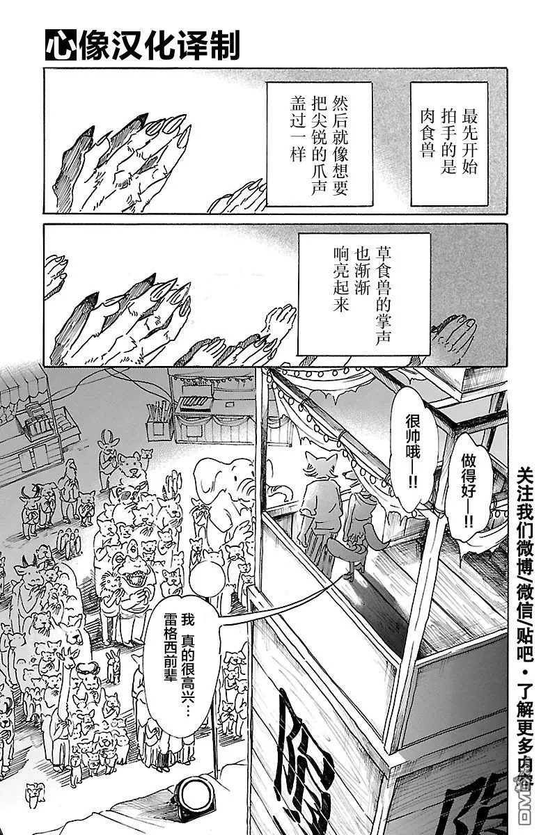 《BEASTARS》漫画最新章节 第47话 免费下拉式在线观看章节第【9】张图片