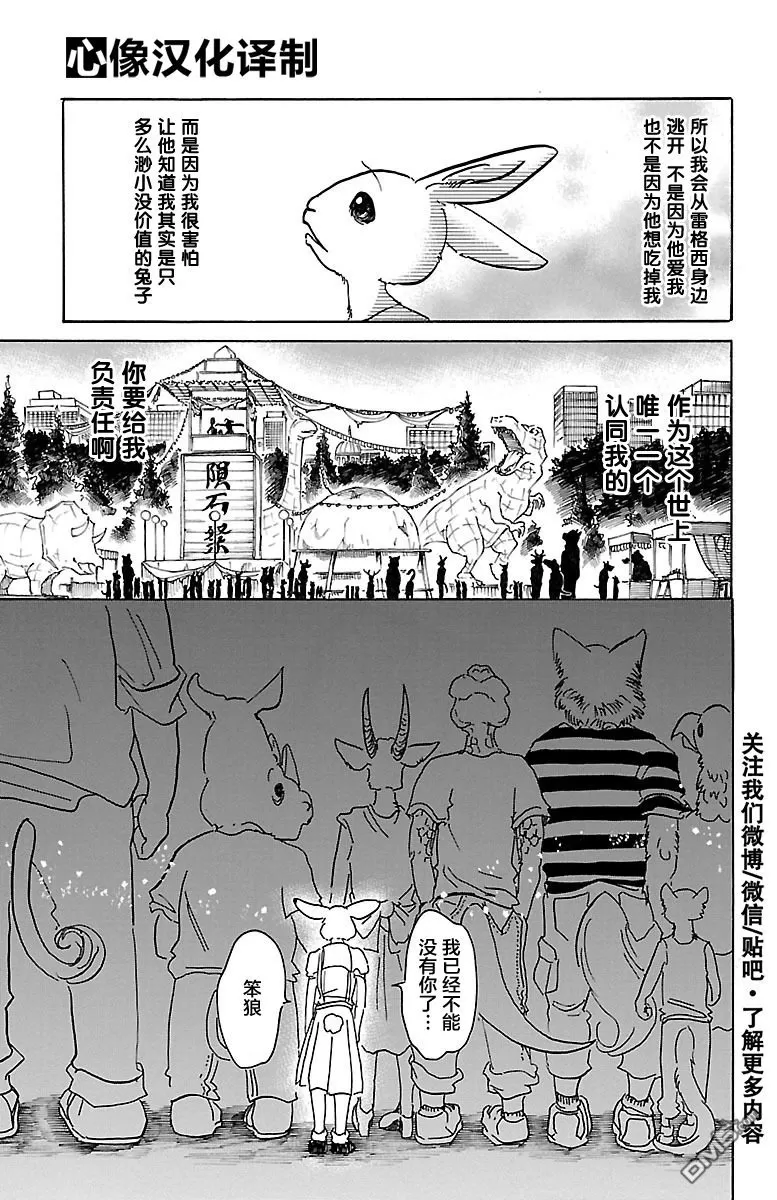 《BEASTARS》漫画最新章节 第46话 免费下拉式在线观看章节第【13】张图片