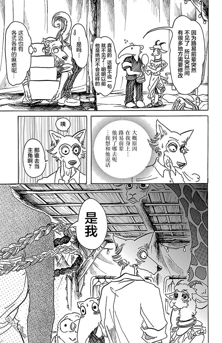 《BEASTARS》漫画最新章节 第46话 免费下拉式在线观看章节第【3】张图片