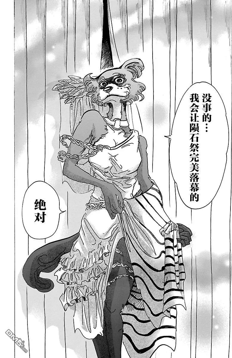 《BEASTARS》漫画最新章节 第46话 免费下拉式在线观看章节第【4】张图片