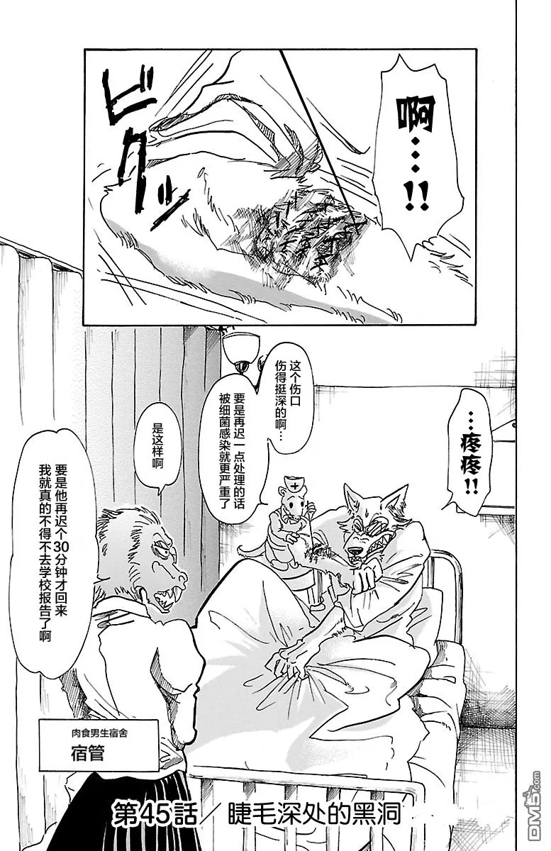 《BEASTARS》漫画最新章节 第45话 免费下拉式在线观看章节第【1】张图片