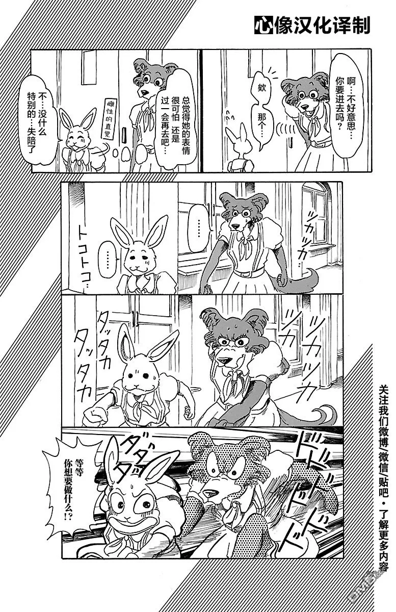 《BEASTARS》漫画最新章节 第45话 免费下拉式在线观看章节第【13】张图片