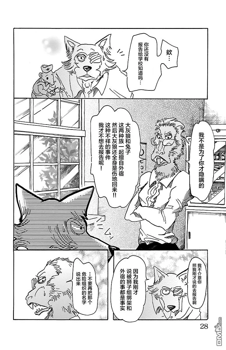 《BEASTARS》漫画最新章节 第45话 免费下拉式在线观看章节第【2】张图片