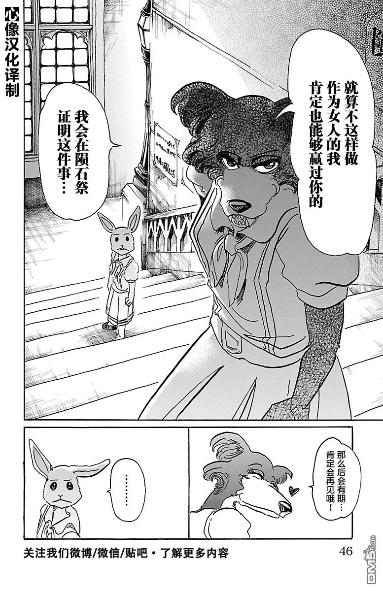 《BEASTARS》漫画最新章节 第45话 免费下拉式在线观看章节第【20】张图片