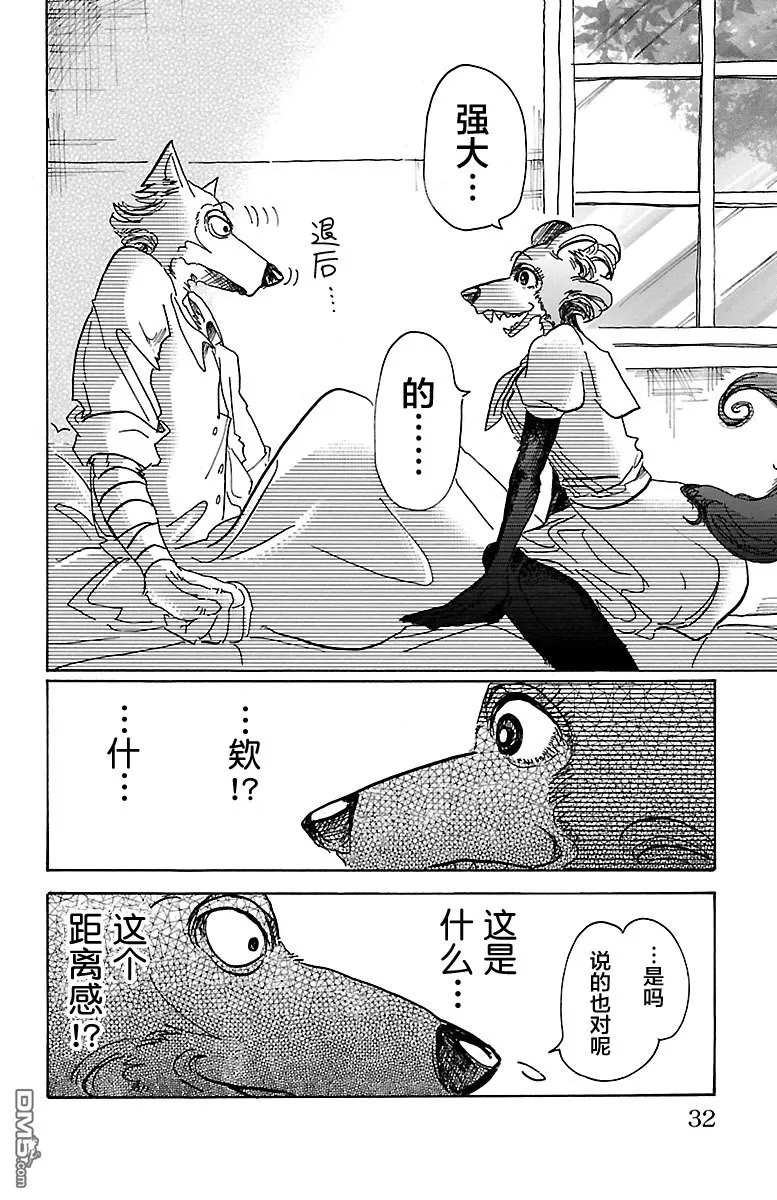 《BEASTARS》漫画最新章节 第45话 免费下拉式在线观看章节第【6】张图片