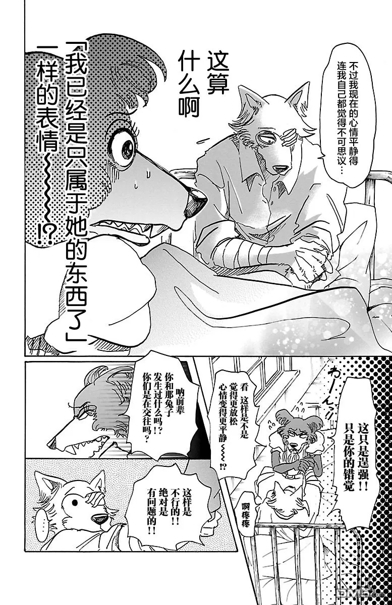 《BEASTARS》漫画最新章节 第45话 免费下拉式在线观看章节第【8】张图片