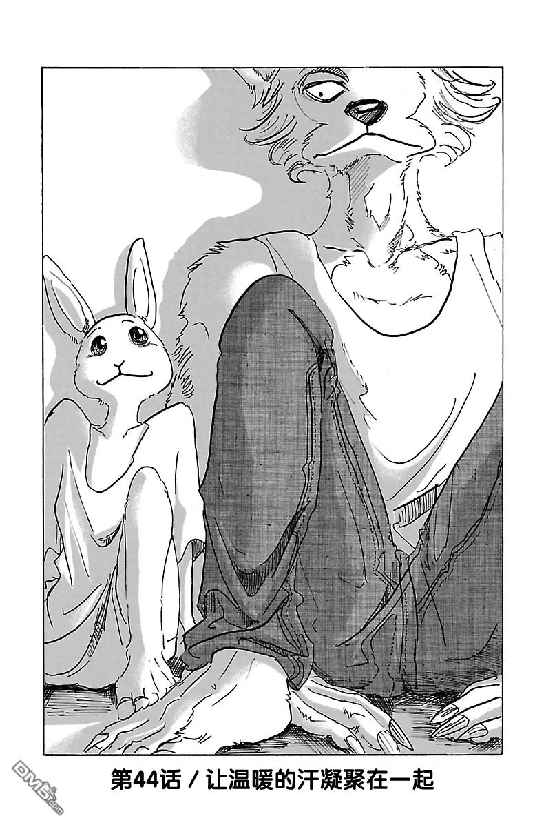 《BEASTARS》漫画最新章节 第44话 免费下拉式在线观看章节第【1】张图片