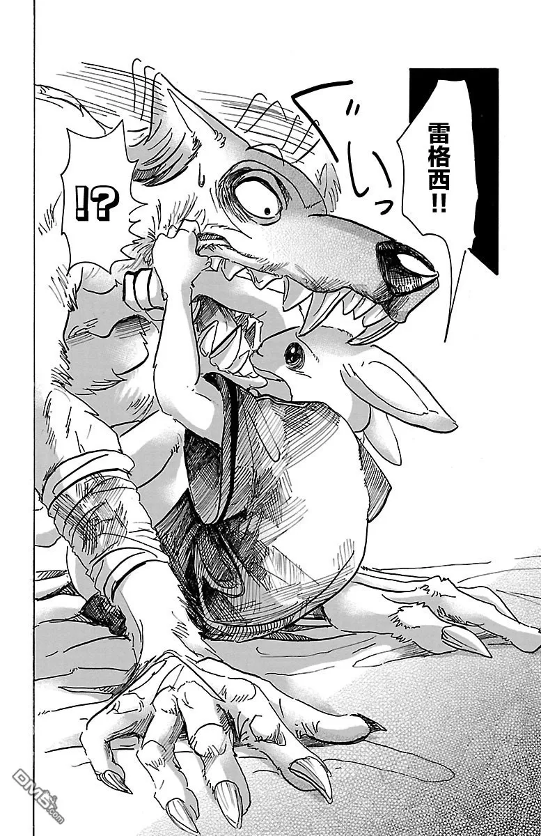 《BEASTARS》漫画最新章节 第44话 免费下拉式在线观看章节第【10】张图片