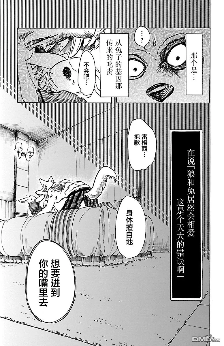 《BEASTARS》漫画最新章节 第44话 免费下拉式在线观看章节第【11】张图片