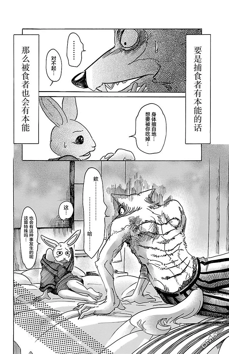 《BEASTARS》漫画最新章节 第44话 免费下拉式在线观看章节第【12】张图片